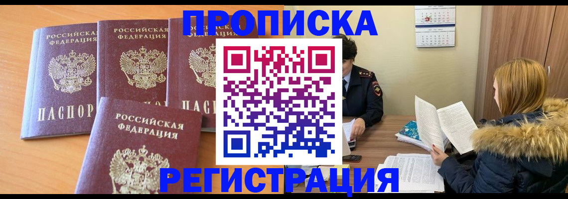 прописка для школы в Сергаче